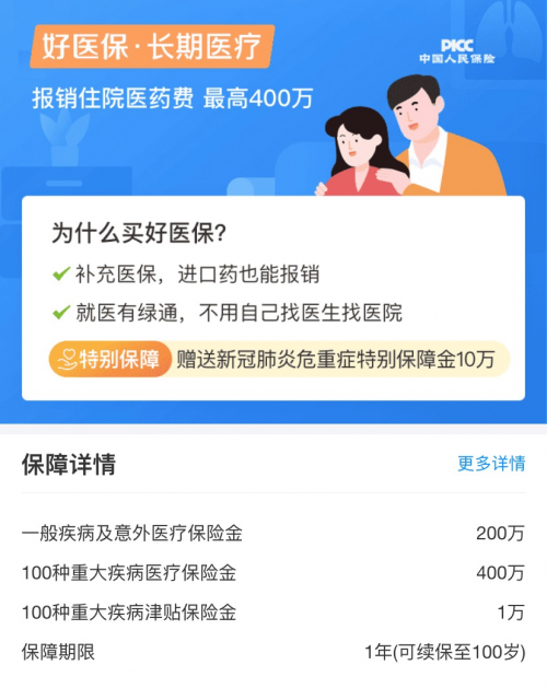 据了解,在产品层不出穷的百万医疗险市场,支付宝上的好医保长期医破