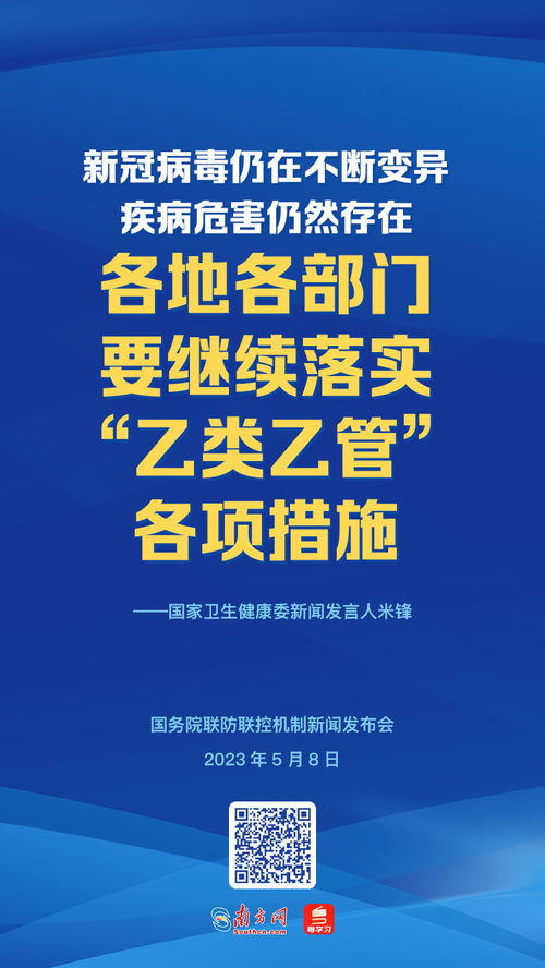 国家卫健委 要继续落实 乙类乙管 各项措施 未来出现规模性疫情可能性不大