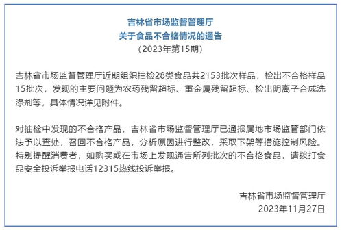 吉林省市场监管厅通报 依法予以查处 召回不合格产品